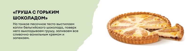 Груша с шоколадом