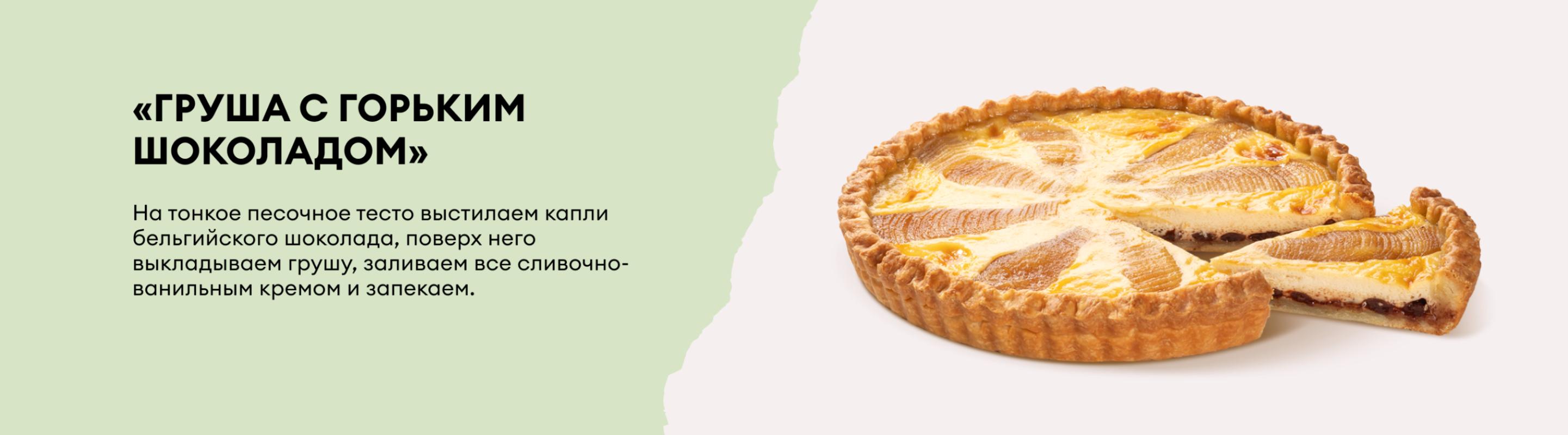 Груша с шоколадом