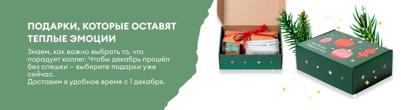 Корпоративные подарки 2025